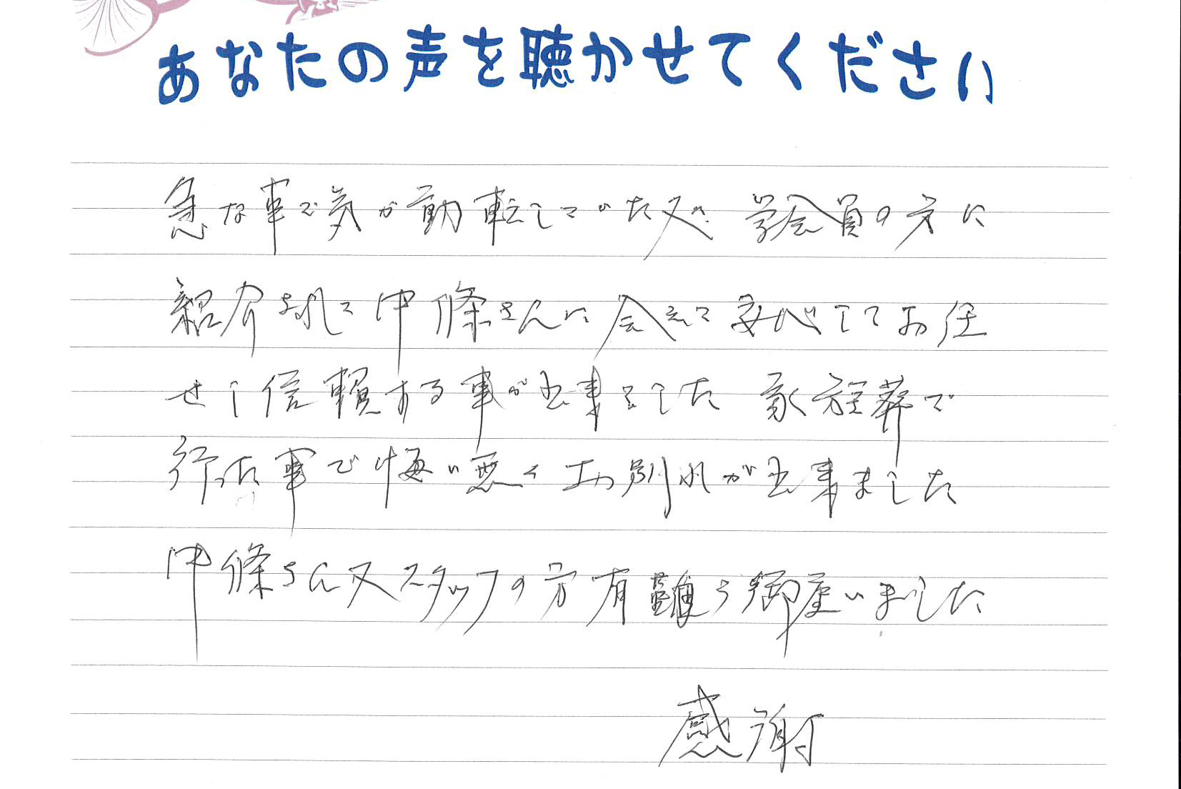 長門市西深川　N様　2020.11月